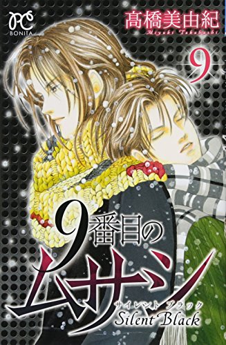 9番目のムサシサイレントブラック(9)