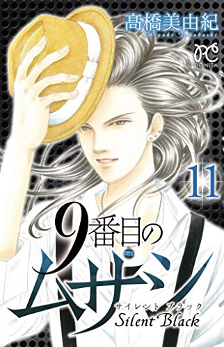 9番目のムサシサイレントブラック(11)