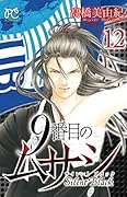 9番目のムサシサイレントブラック(12)