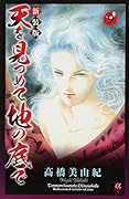天を見つめて地の底で(9)新装版