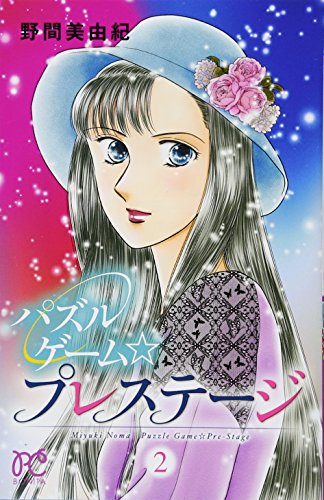 パズルゲーム☆プレステージ(2)