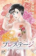 パズルゲーム☆プレステージ 4