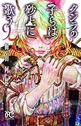 クジラの子らは砂上に歌う(9)