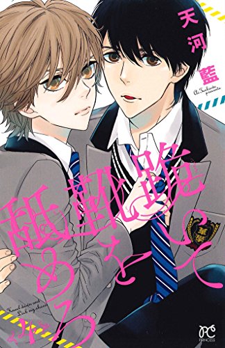 跪いて靴を舐めろ 4(完)