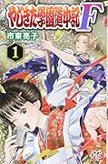 やじきた学園道中記F 1