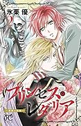 プリンセス・レダリア 2 〜薔薇の海賊〜