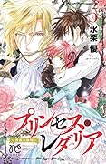 プリンセス・レダリア〜薔薇の海賊〜(5)