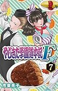 やじきた学園道中記F(7)