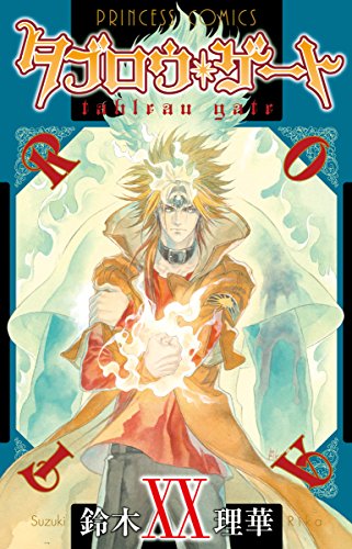 タブロウ・ゲート(20)