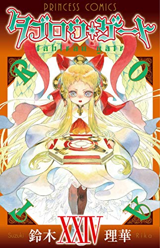 タブロウ・ゲート 24