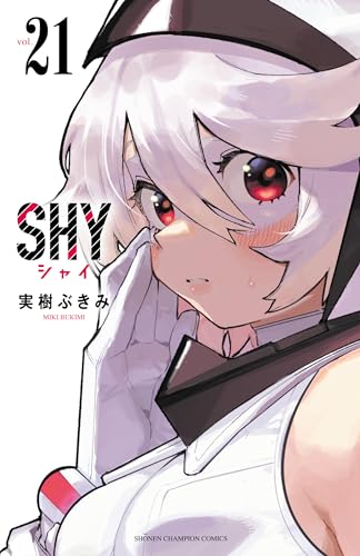 ＳＨＹ  21 21表紙画像