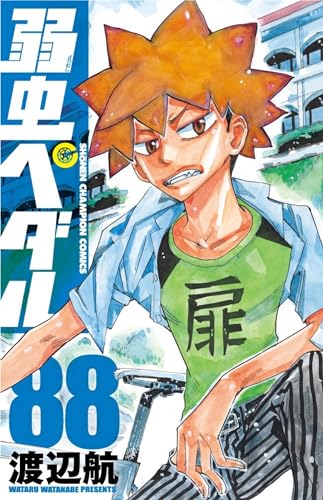弱虫ペダル 88