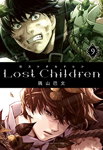 Lost　Children 9