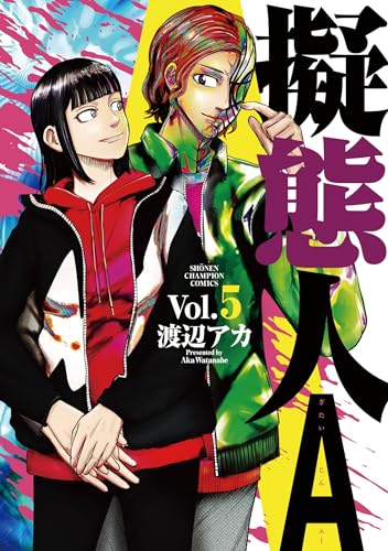 擬態人Ａ  5 5表紙画像