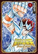 聖闘士星矢 Final Edition 1