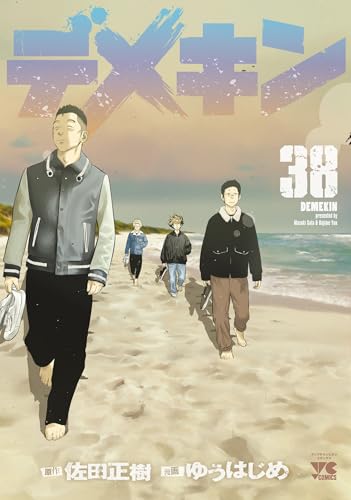 デメキン　38