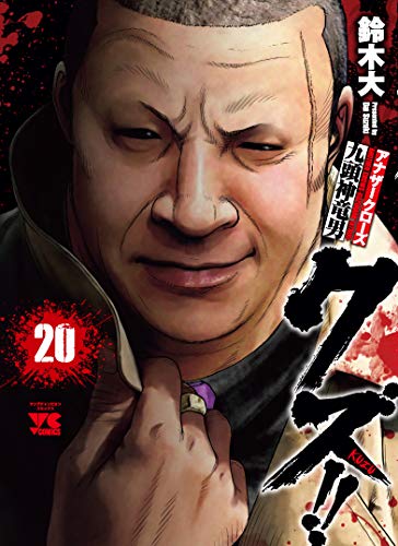 20巻