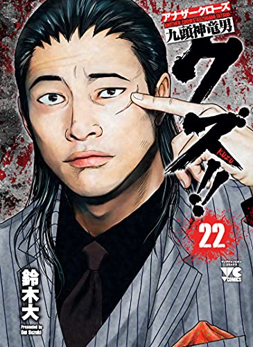 22巻