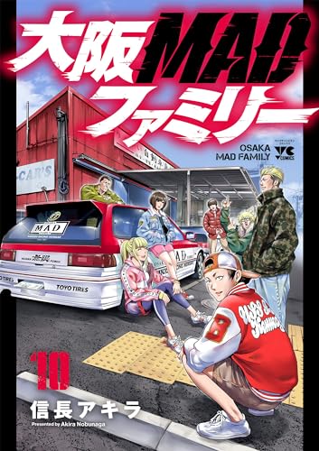 大阪ＭＡＤファミリー  10 10表紙画像