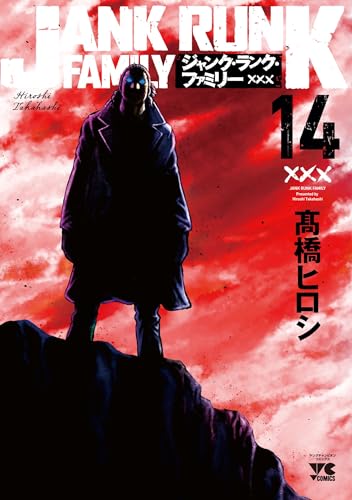 ジャンク・ランク・ファミリー  14 14表紙画像