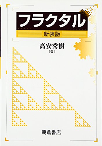 フラクタル