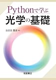 光学の参考書