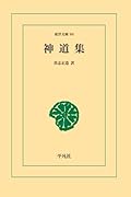 神道集【POD】