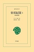 楽郊紀聞 1【POD】