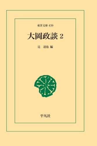 大岡政談 2【POD】