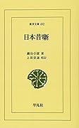 日本昔噺【POD】