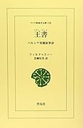 OD>王書(シャー・ナーメ) ペルシャ英雄叙事詩
