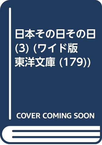 OD>日本その日その日(3)