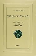 OD>完訳カーマ・スートラ
