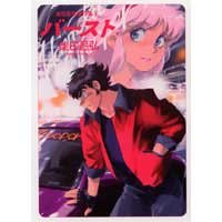 ソノラマコミック文庫