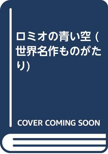 一気にわかる！池上彰の世界情勢２０１８ 国際紛争、一触即発編