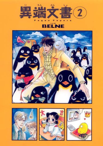 異端文書の表紙