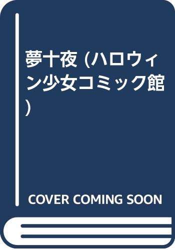 ハロウィン少女コミック館