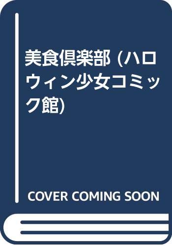 ハロウィン少女コミック館