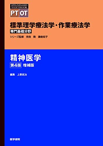 精神医学 第4版増補版 書影