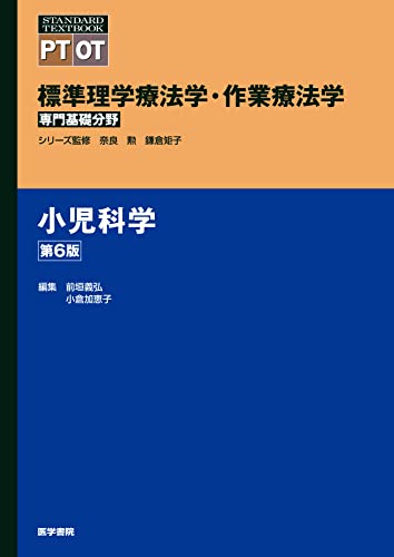 小児科学 第6版 書影