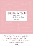 出来事中心の医療の買取価格