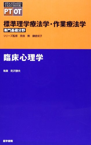 臨床心理学 書影