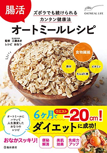 腸活オートミールレシピ