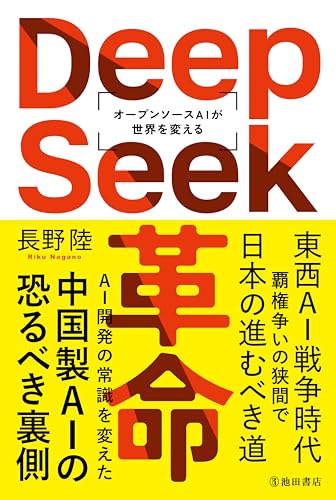 DeepSeek革命