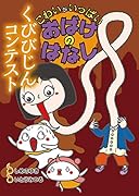 くびびじん コンテスト