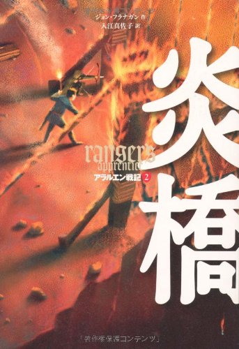 一気にわかる！池上彰の世界情勢２０１８ 国際紛争、一触即発編