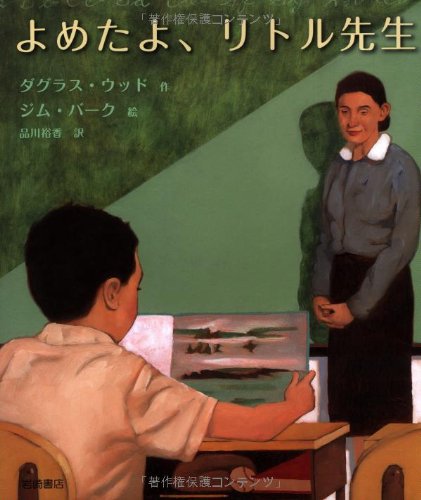 よめたよ、リトル先生の表紙