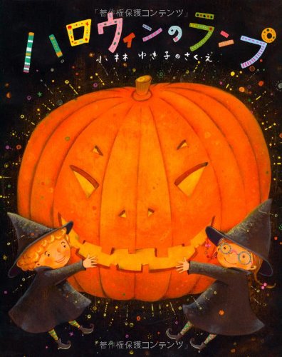 ハロウィンのランプ
