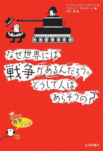 一気にわかる！池上彰の世界情勢２０１８ 国際紛争、一触即発編