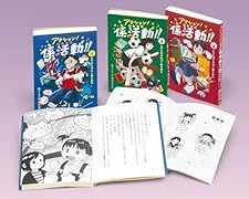 アクション!ふしぎな係活動!!(全3)